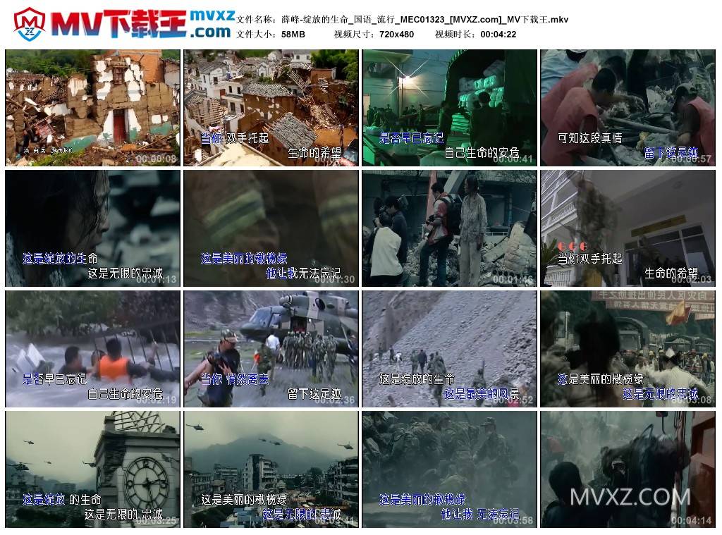 薛峰-绽放的生命_国语_流行_MEC01323